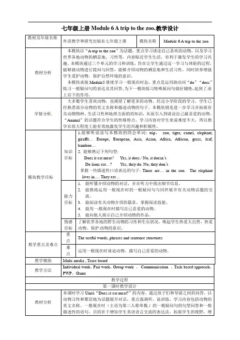 Module6Unit1教案-外研版七年级英语上册