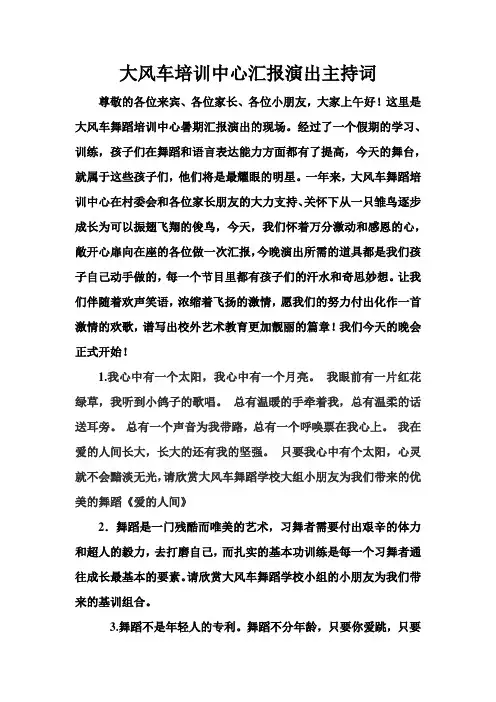 舞蹈汇报演出主持词