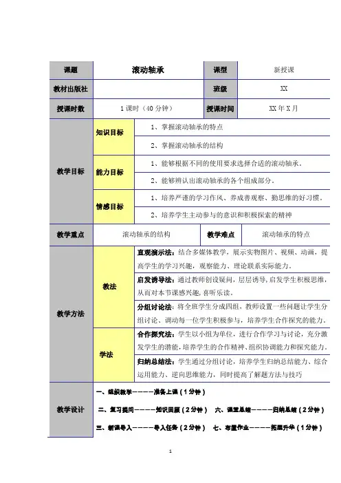 滚动轴承  教学设计