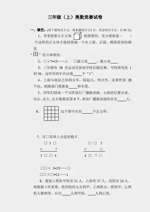 【小学数学】人教版小学三年级上册学期末奥数竞赛试卷