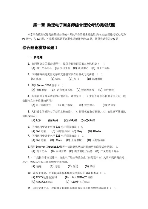 三级电子商务师综合理论考试模拟试题