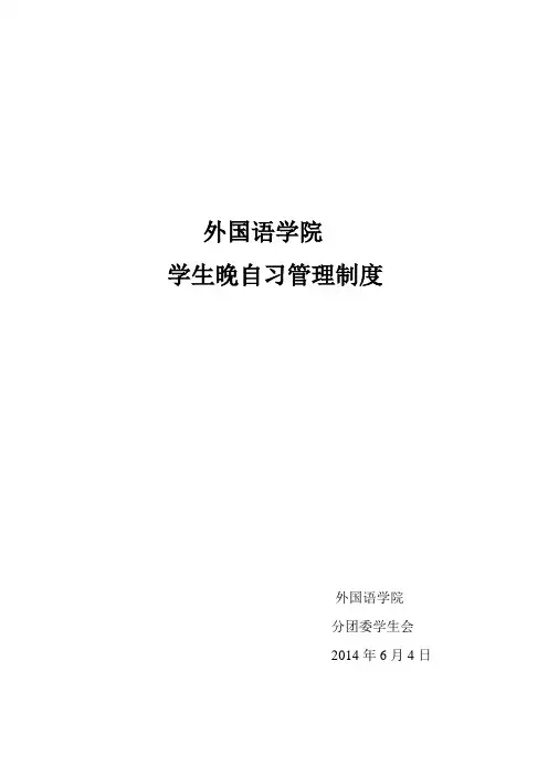 晚自习管理制度