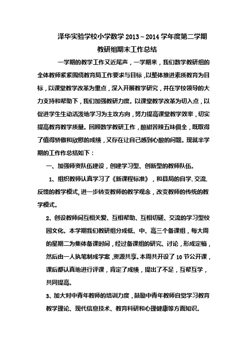 数学教研组工作总结