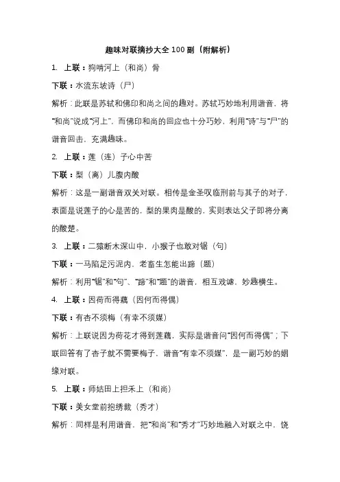趣味对联摘抄大全