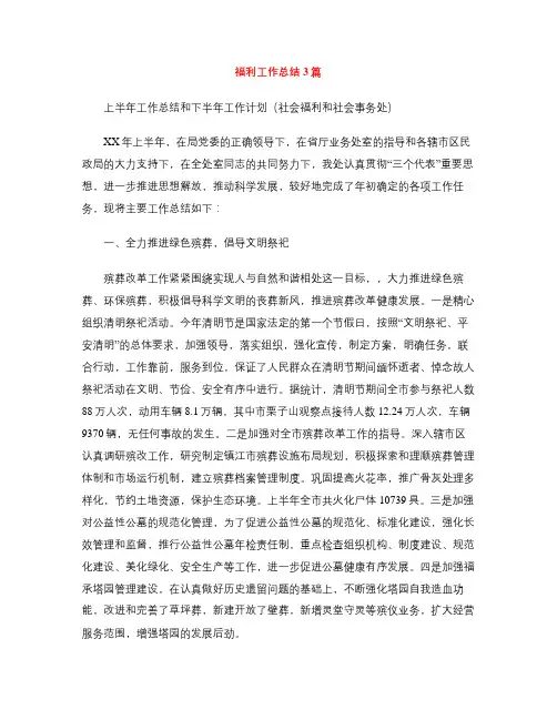 福利工作总结3篇