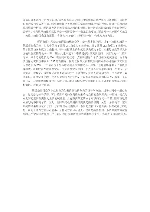 非监督分类