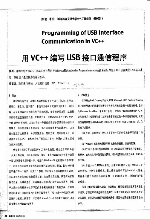 用VC++些USB接口通讯程序