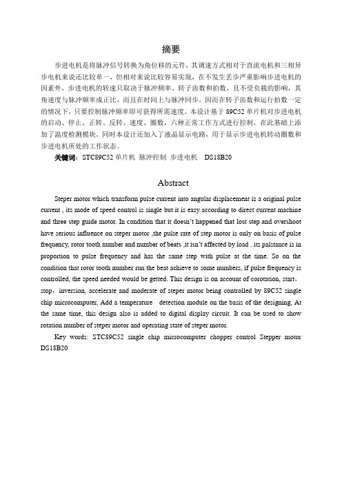 魏璐  基于89C52单片机的步进电机控制器设计