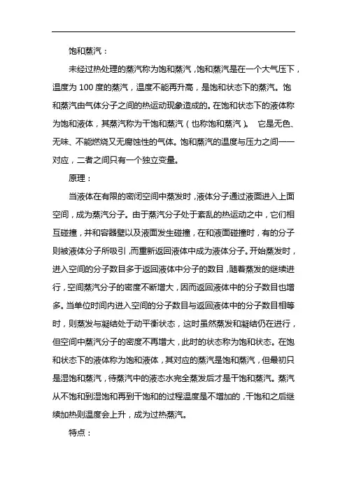 蒸汽温度压力对照表