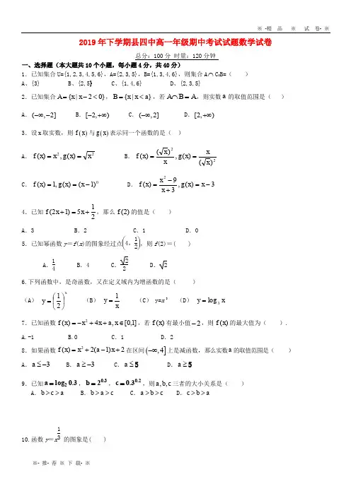 【人教版】2020学年高一数学上学期期中试题 人教新目标版