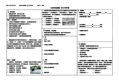 《功和机械能》导学案