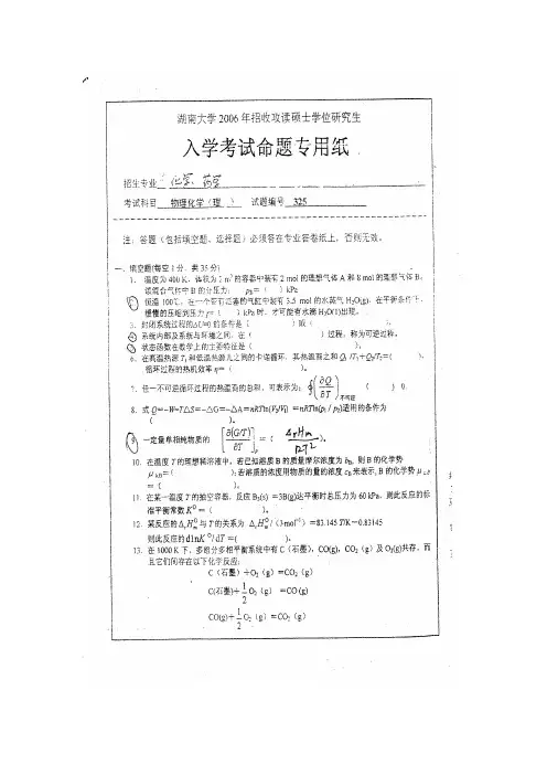 免费 湖大06考研物理化学(理)