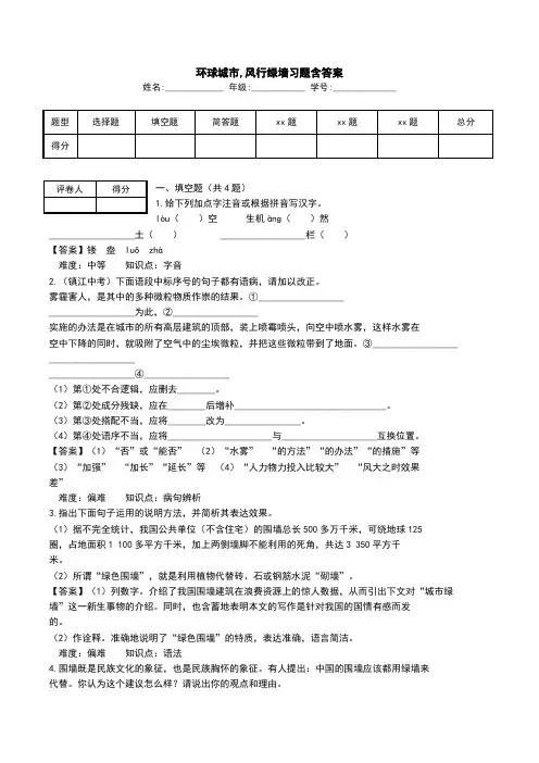 环球城市,风行绿墙习题含答案.doc