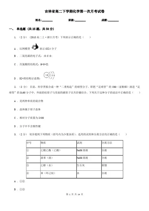 吉林省高二下学期化学第一次月考试卷
