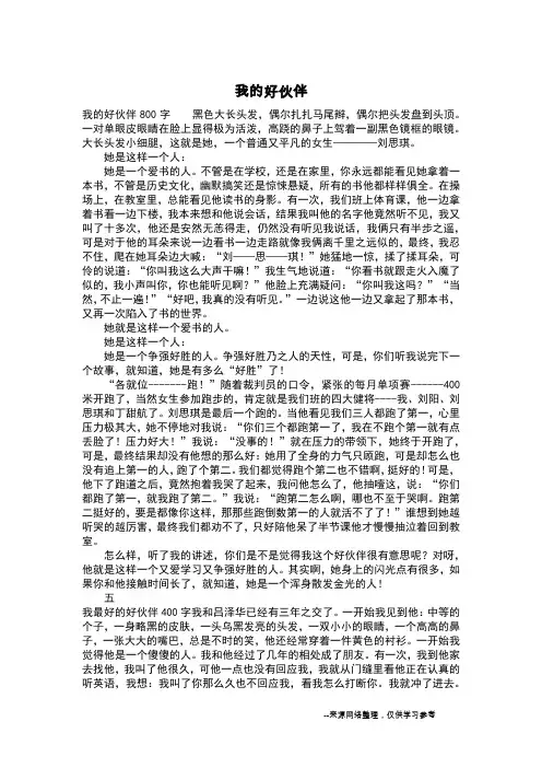 我的好伙伴_二年级作文