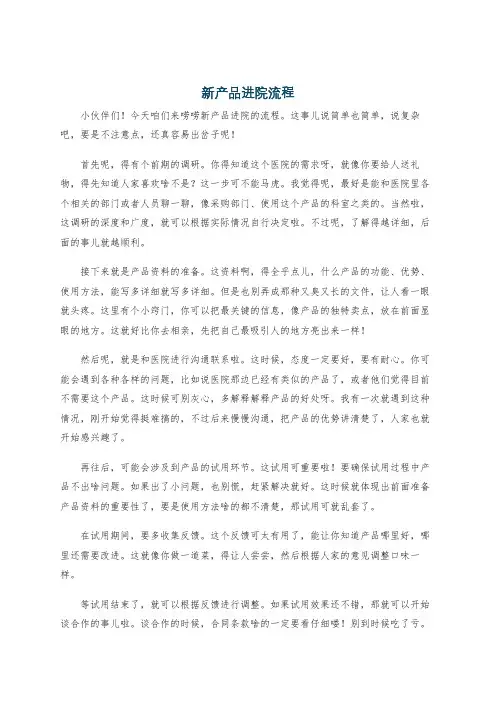 新产品进院流程