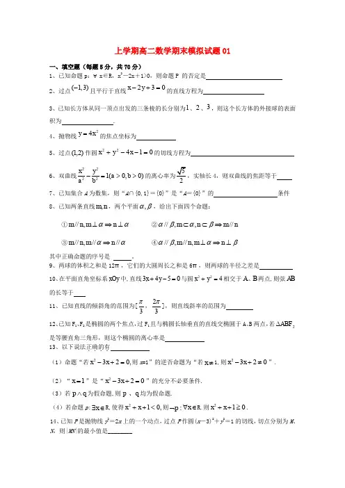广东省深圳市普通高中2017-2018学年高二数学上学期期末模拟试题01