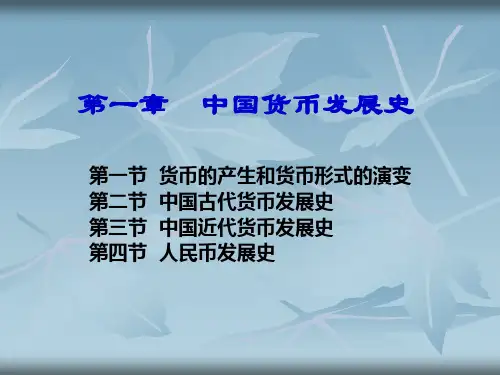 货币史