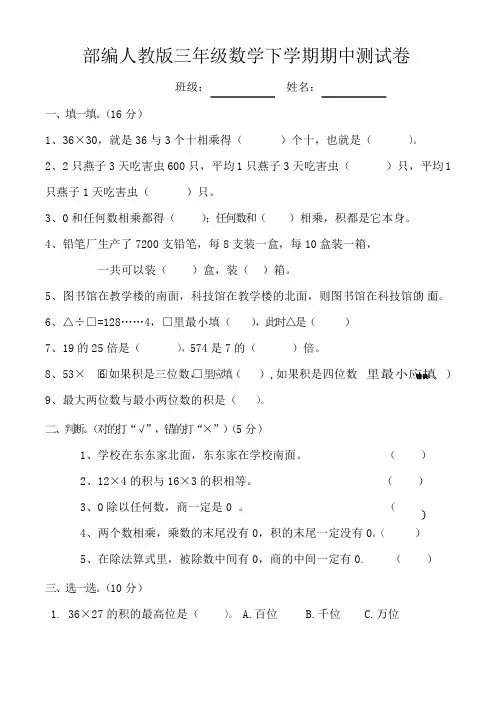 三年级下册期中考试数学试卷(共3套,新人教版)