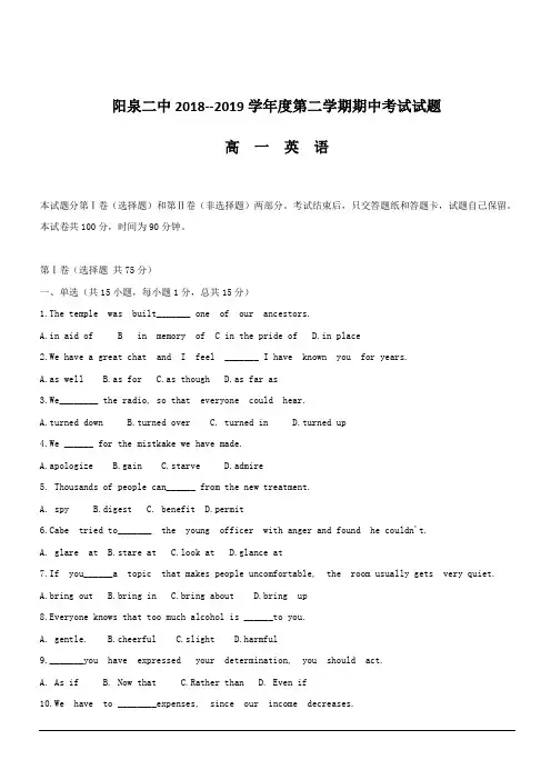 山西省阳泉市第二中学2018-2019学年高一下学期期中考试英语试卷附答案