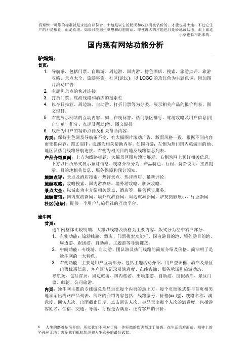 旅游网站功能分析