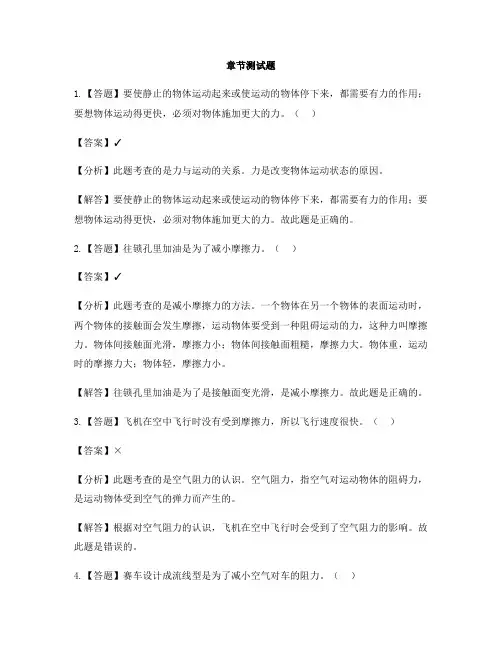小学科学教科版五年级上册运动和力本章综合与测试-章节测试习题(3)