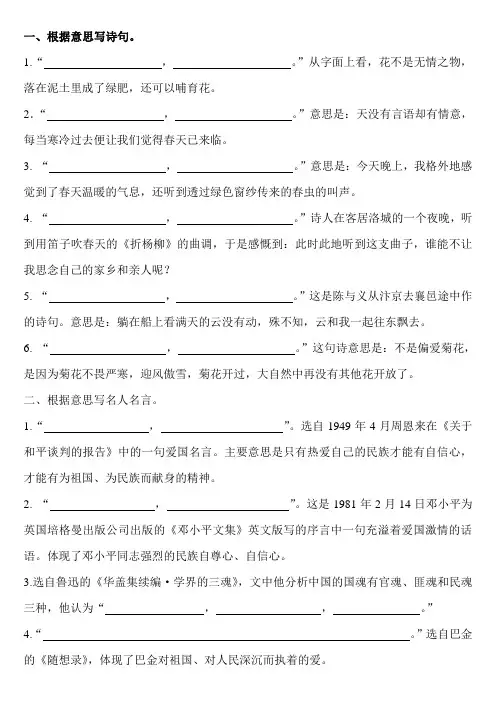 人教版小学六年级语文上册日积月累练习