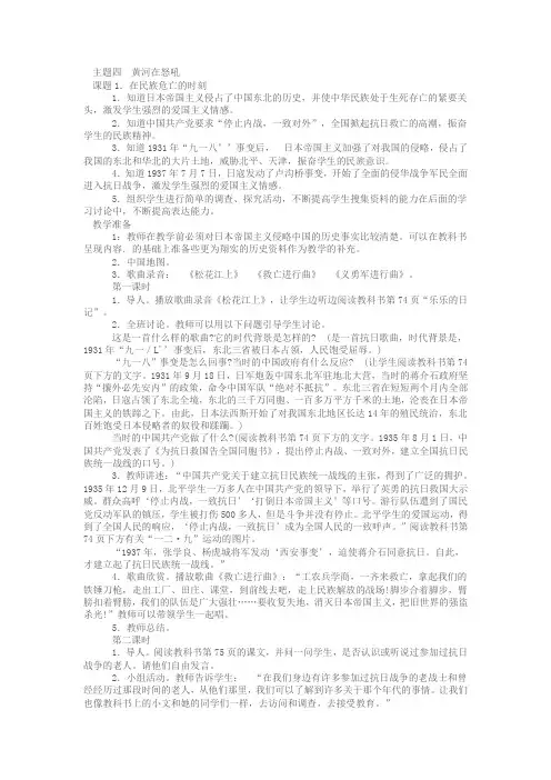五年级品德与社会教案——向人民英雄致敬之四黄河在怒吼
