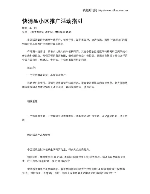 快消品小区推广活动指引