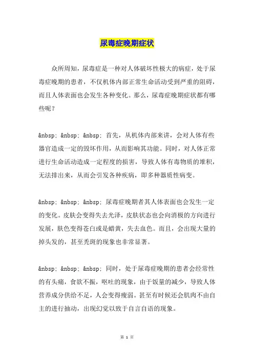 尿毒症晚期症状