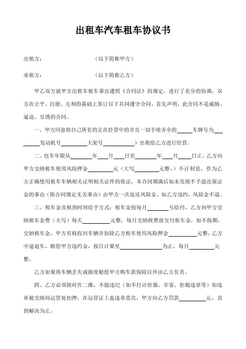 出租车汽车租车协议书