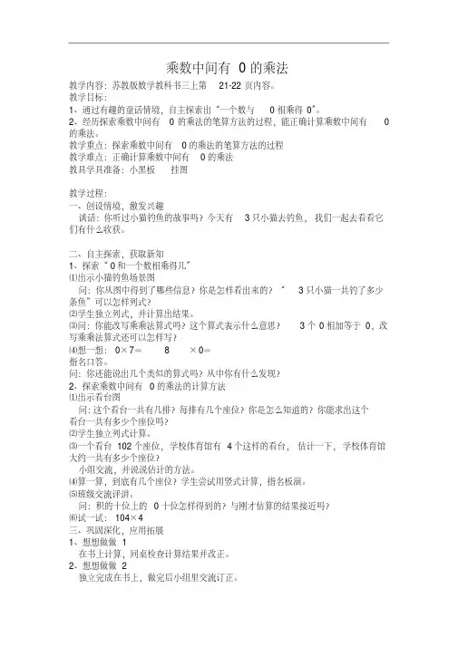 乘数中间有0的乘法