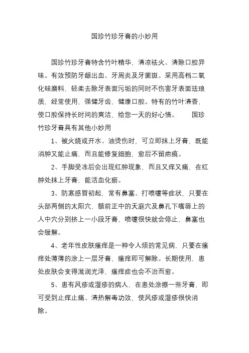 国珍竹珍牙膏的小妙用