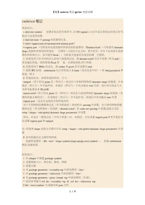 【精】cadence笔记-gerber光绘出错
