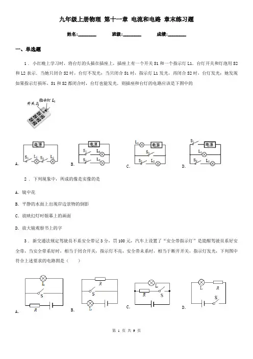 九年级上册物理 第十一章 电流和电路 章末练习题