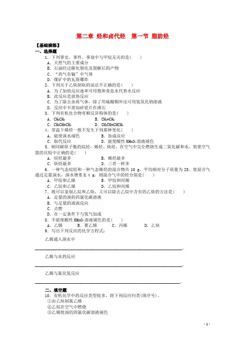 吉林省吉林市第一中学校高中化学第二章烃和卤代烃第一节脂肪烃练习新人教版选修5
