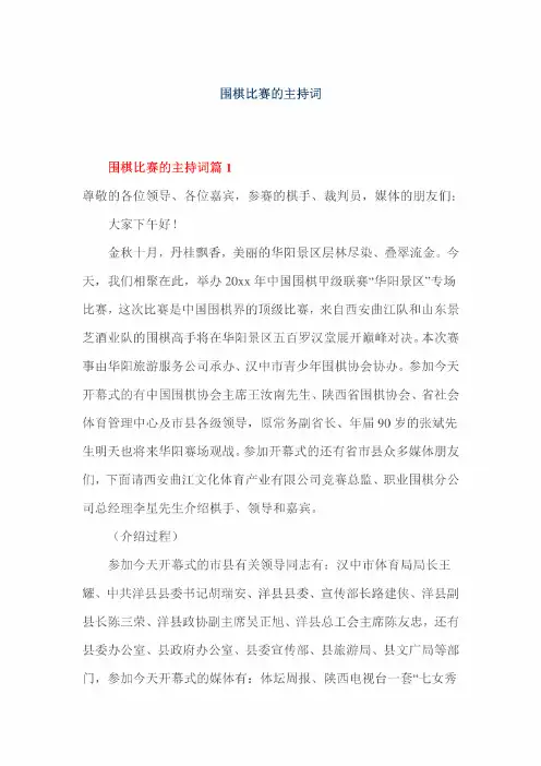 围棋比赛的主持词