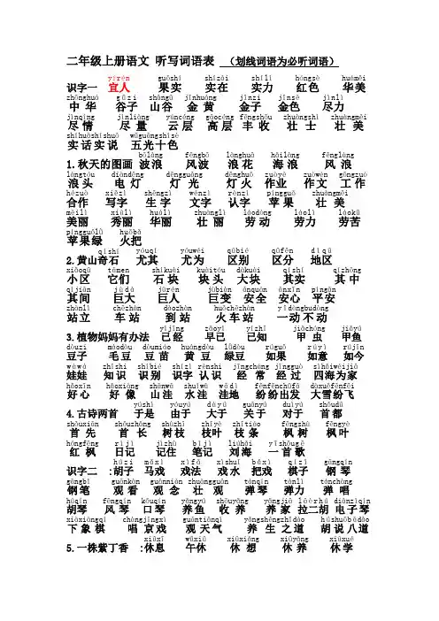 人教版二年级上册语文听写词语表(拼音划线必听写项)