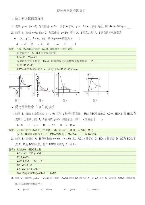 反比例函数经典例题(有答案)