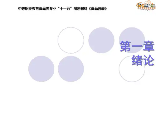 食品、营养与健康的关系