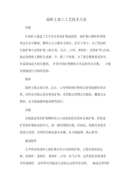高岭土加工工艺技术方法