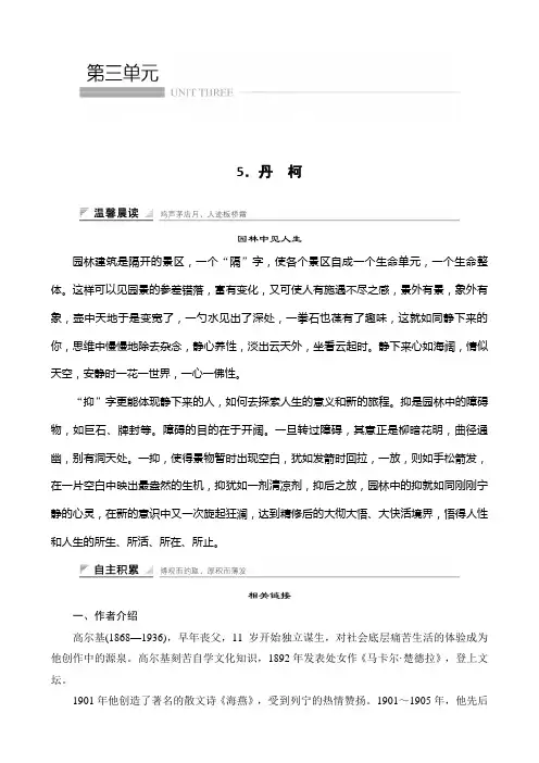 2018版高中语文人教版外国小说欣赏学案：第三单元第5课丹柯 含答案