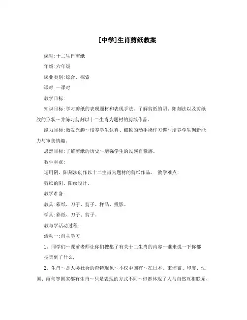[中学]生肖剪纸教案