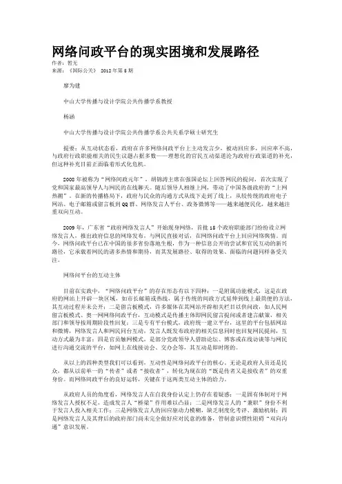 网络问政平台的现实困境和发展路径
