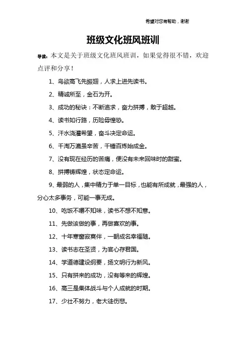班级文化班风班训