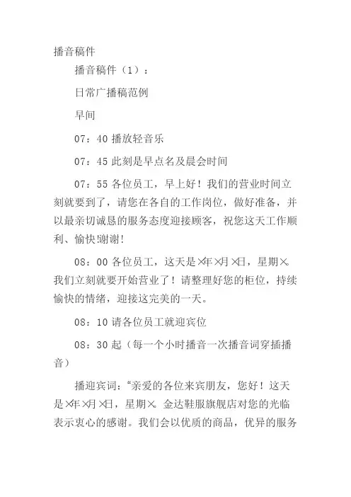 播音稿件