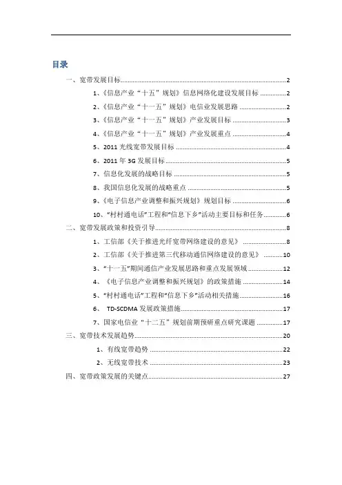 国内宽带政策