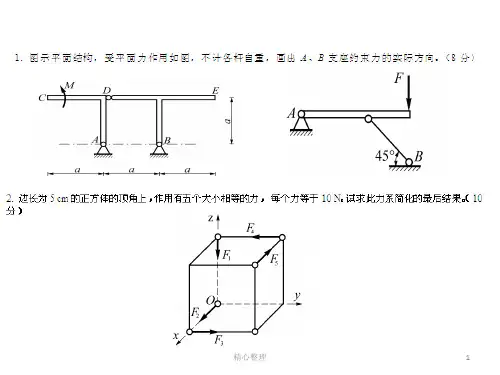 模板上海交通大学08、09理论力学期末试题.pptx