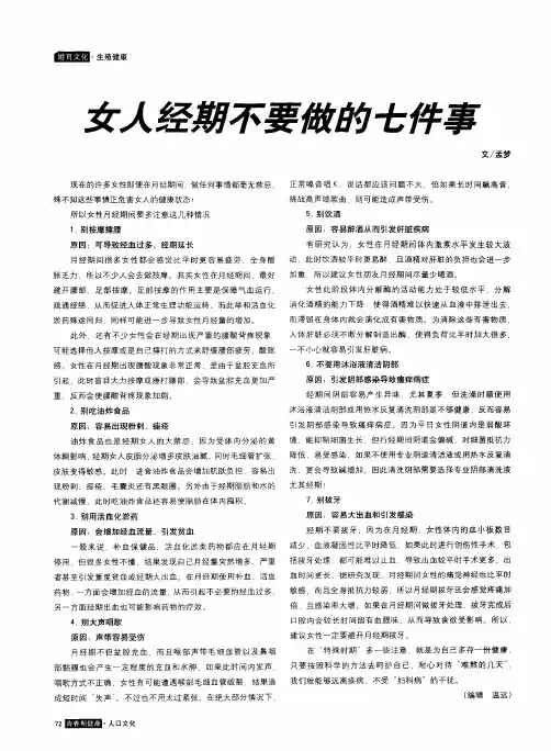 女人经期不要做的七件事