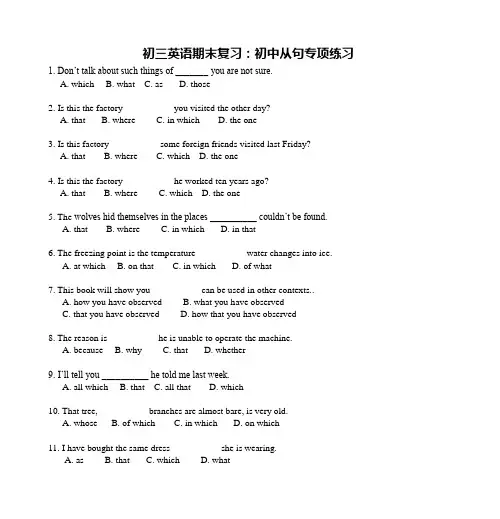 初三英语期末复习：初中从句专项练习